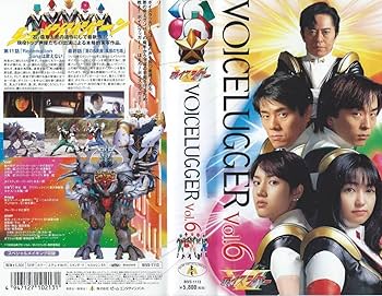 Amazon.co.jp: 【VHSソフト6本組】ボイスラッガー 全巻セット